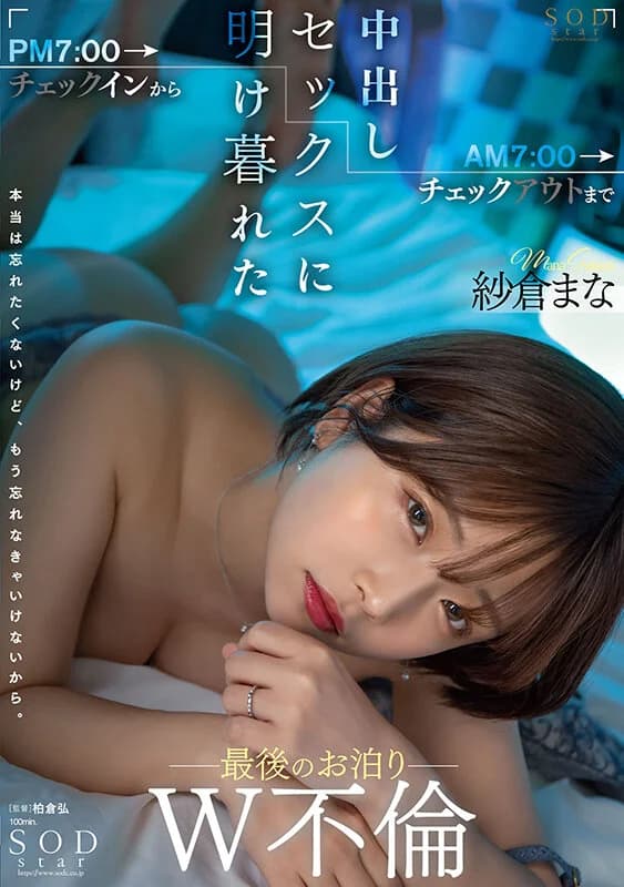 Sakura Mana - Jealousy-Inducing Affair Memory [Decensored, Reduce Mosaic, Uncensored]