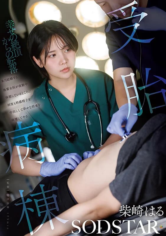 Dr. Haru Shibasaki, A Surgeon, D... [Decensored, Reduce Mosaic, Uncensored]