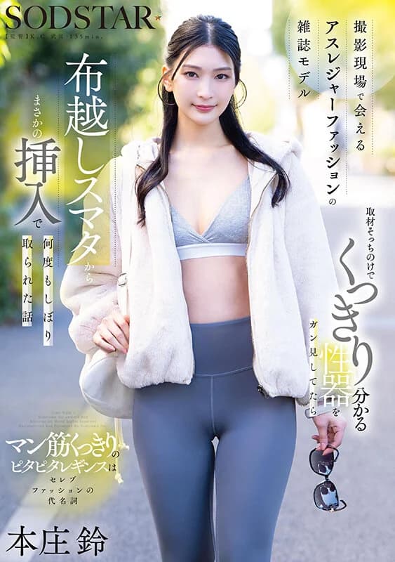 Honjo Suzu - Athleisure Fashion's Hidden Reveals [English Subtitle]