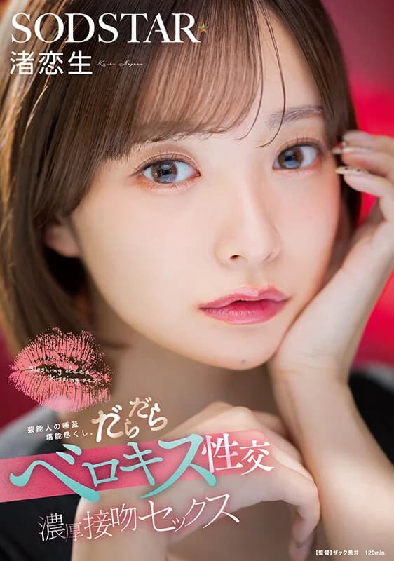 Nagisa Koisei - Sensual Kissing & Saliva Play