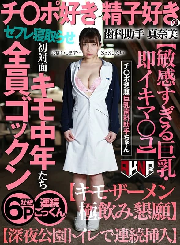 Manami Oura - Dental Assistant Loves Creepy Men [Decensored, Reduce Mosaic]