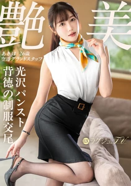 "I Work As Ground Staff At The Airport. I Wanted A Job Where I Could Use English..." Says The Intelligent Woman. [Decensored, Reduce Mosaic, Uncensored]