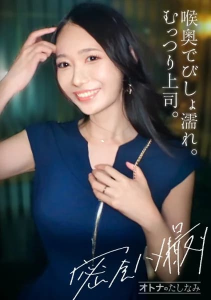 Koharu Is A Senior Colleague At The Same Company. She's An Area Manager And A Good Boss That Everyone Relies On.