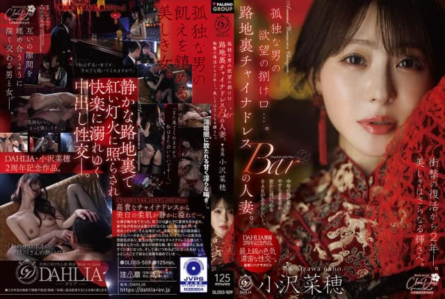 Naho Ozawa - Lost Husband Finds Passion In Bar