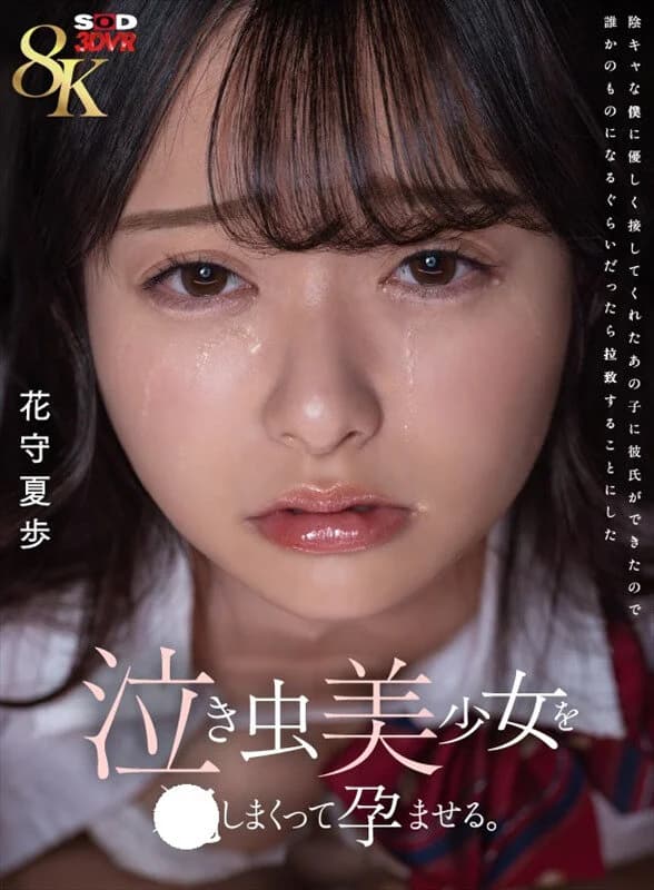 Hanamori Kaho - Dark Obsession Leads To Forced Pregnancy