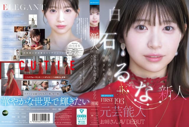 Runa Shiraishi - Former Idol Shines In AV Debut