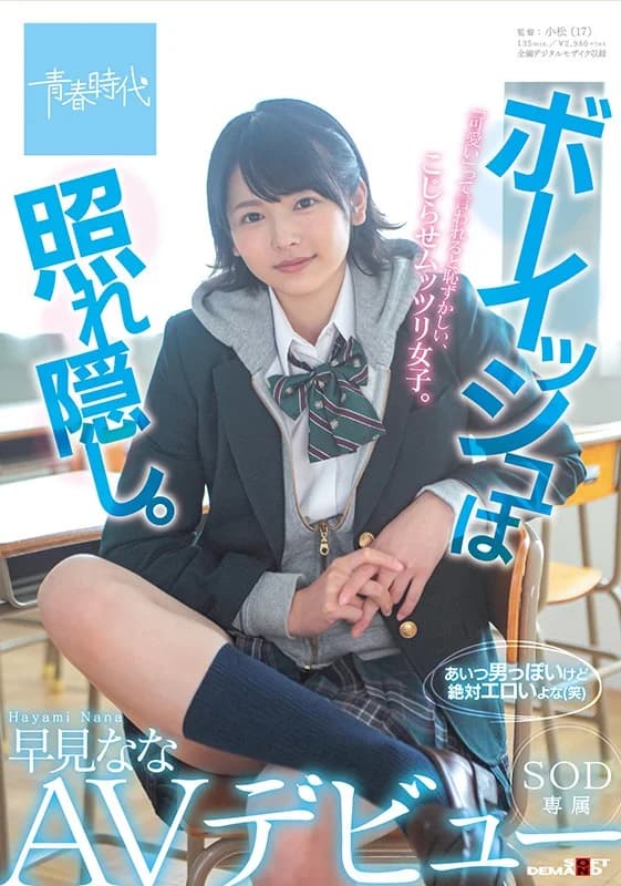 Hayami Nana - Girlish Debut In AV [Decensored, Reduce Mosaic, Uncensored]