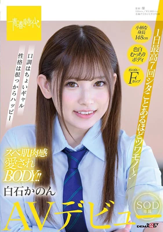 Kanon Shiraishi - Shy Debutante Breaks Her Shell [Decensored, Reduce Mosaic, Uncensored]