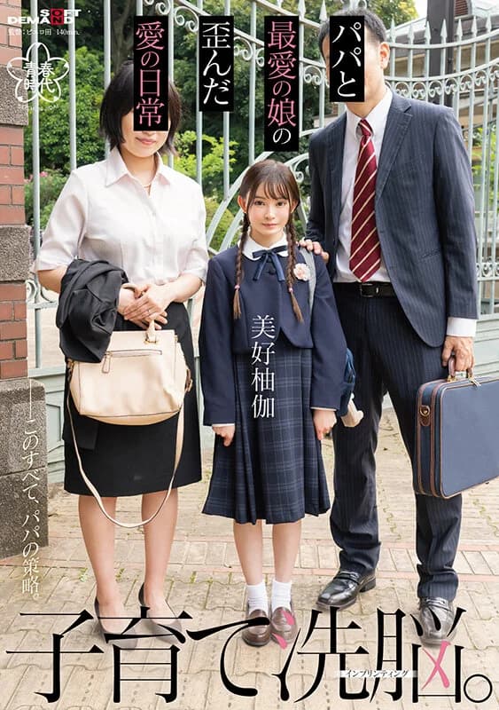 Miyoshi Yuzuka - Student's Secret Father-Daughter Affair [Decensored, Reduce Mosaic, Uncensored]