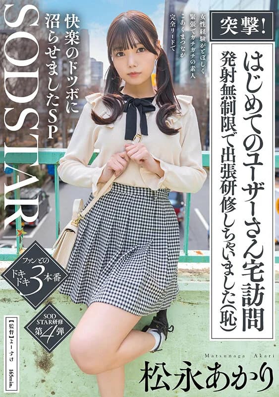 Akari Matsunaga - Trainee's Surprise Home Visit
