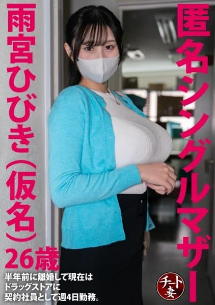 Hibiki Amamiya - Slender Figure With Incongruous Large Breasts