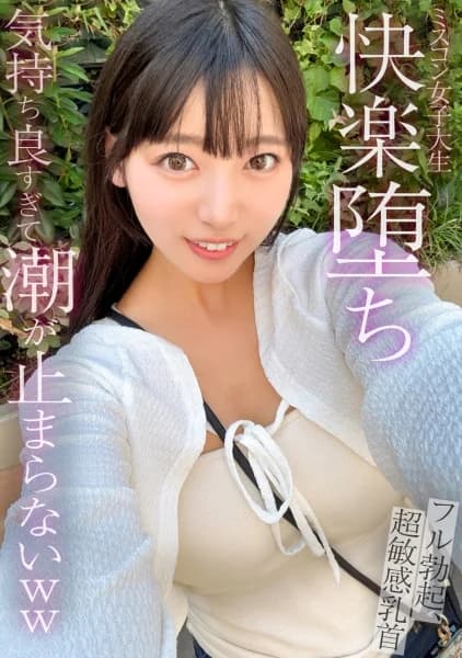 Sara - University Girl Sara-chan's Street Celebrity Look [Decensored, Reduce Mosaic, Uncensored]